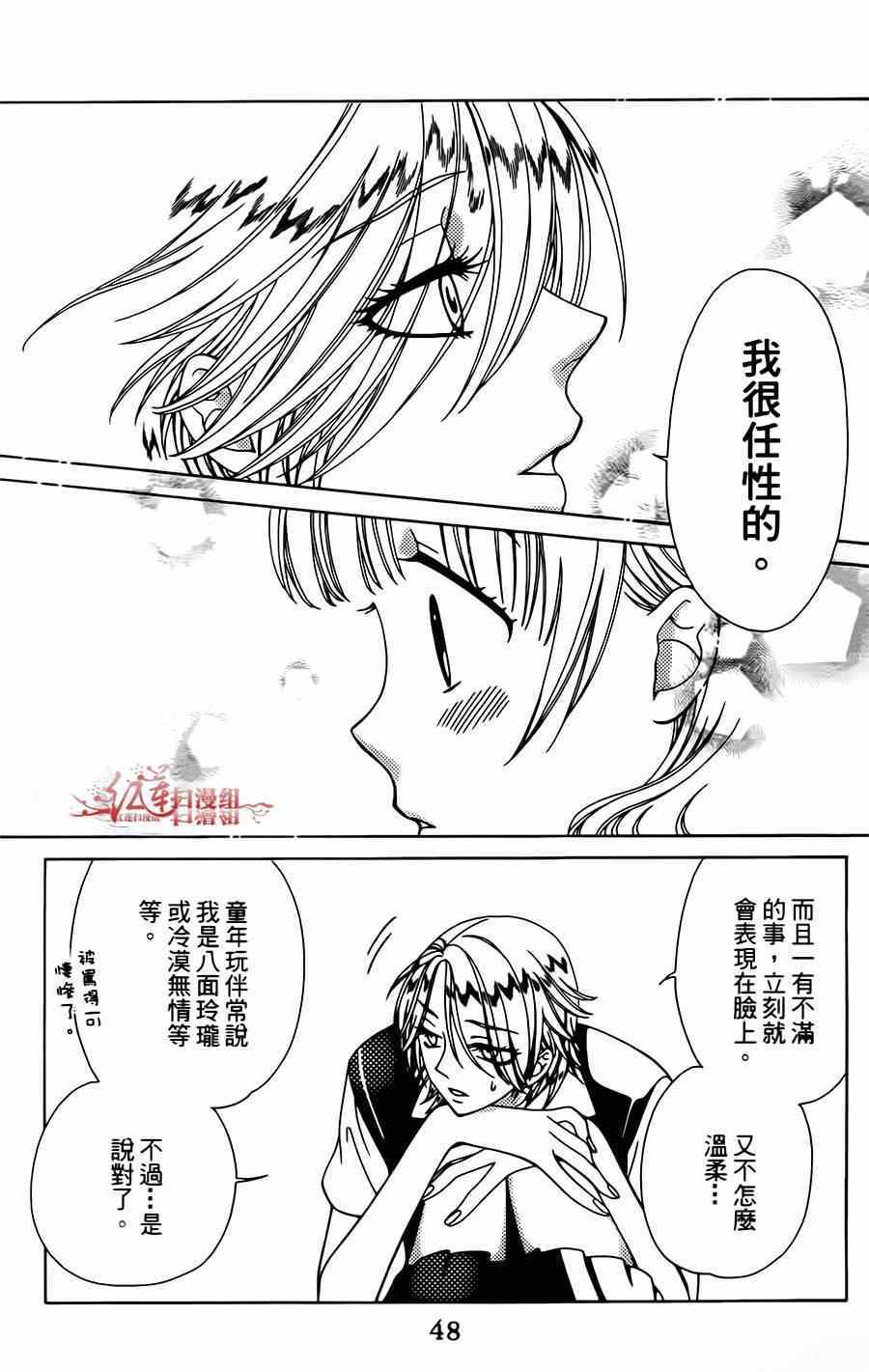 《天使二分之一方程式》漫画 二分之一方程式 008集