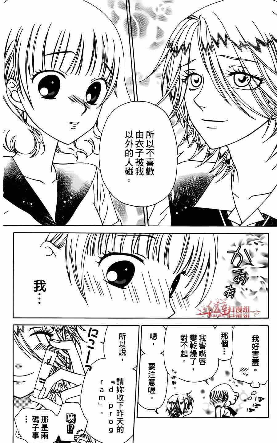 《天使二分之一方程式》漫画 二分之一方程式 008集