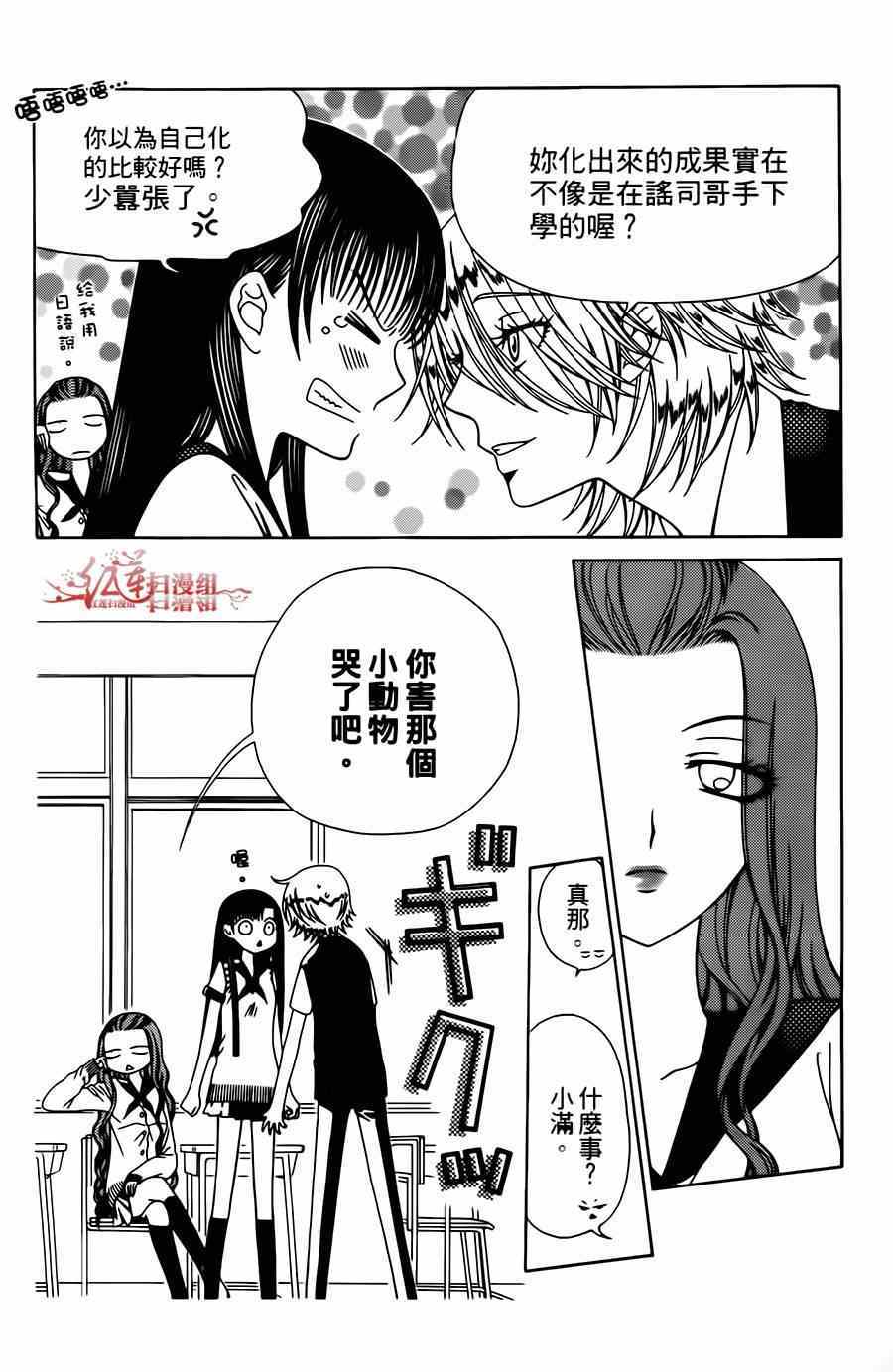 《天使二分之一方程式》漫画 二分之一方程式 008集