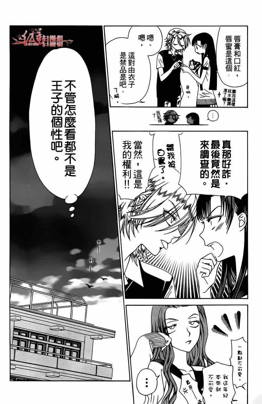 《天使二分之一方程式》漫画 二分之一方程式 008集