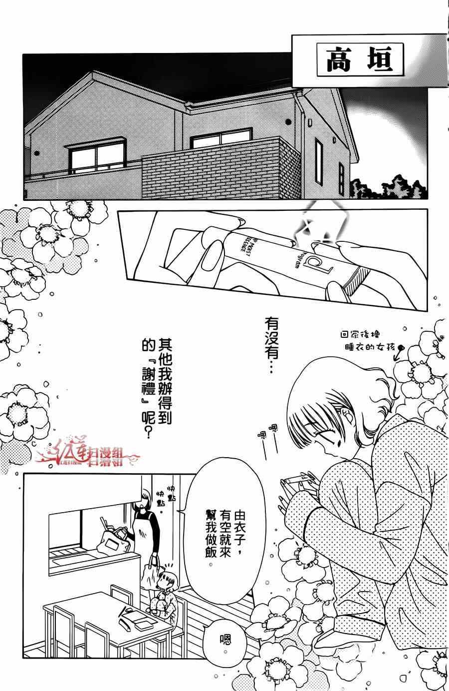 《天使二分之一方程式》漫画 二分之一方程式 008集