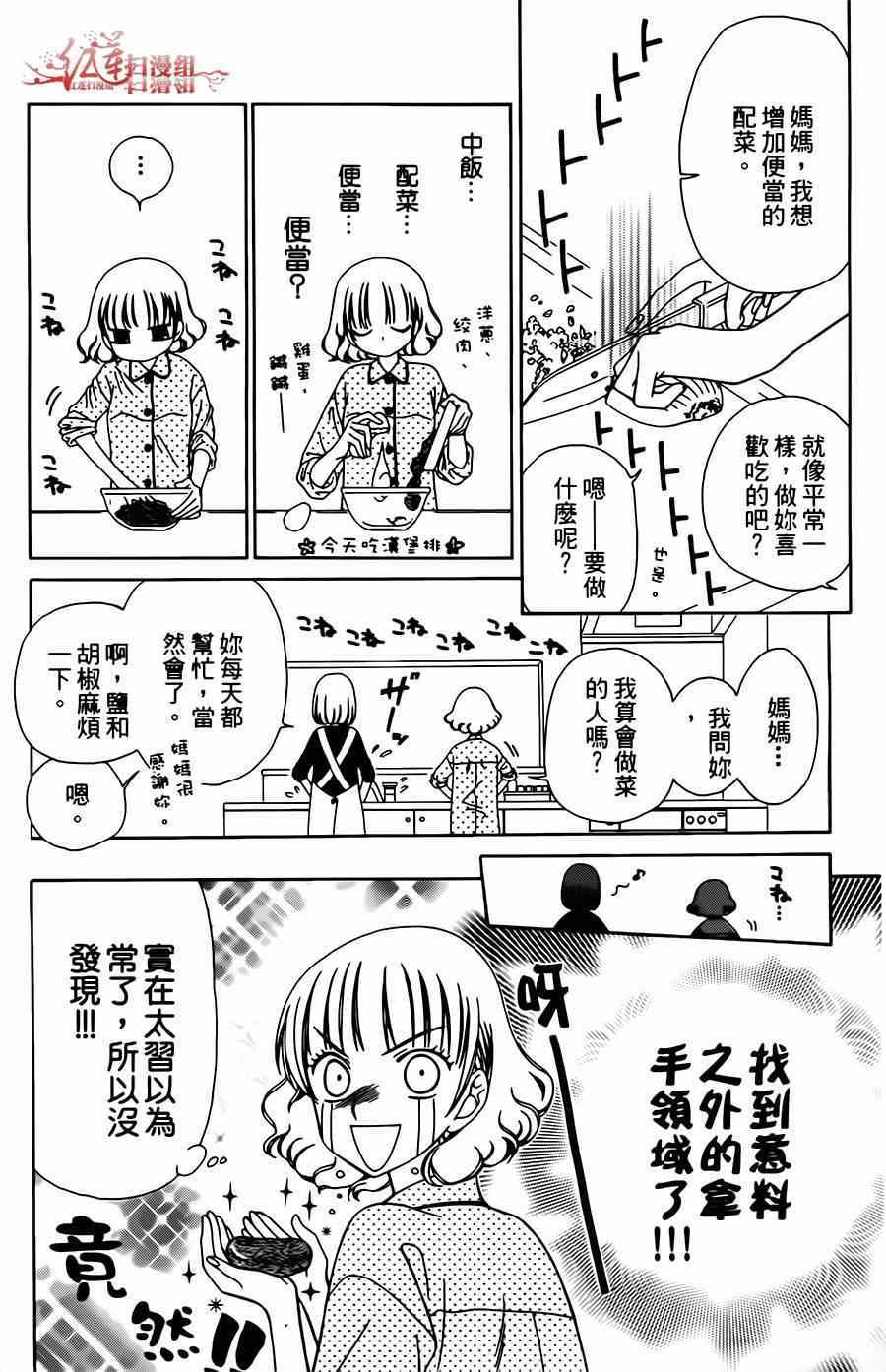 《天使二分之一方程式》漫画 二分之一方程式 008集