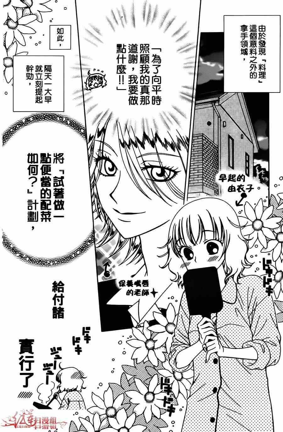 《天使二分之一方程式》漫画 二分之一方程式 009集