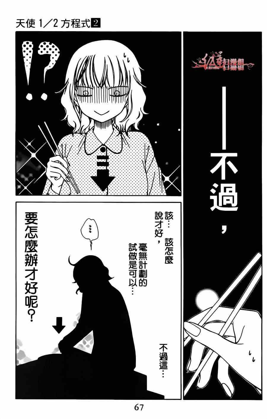 《天使二分之一方程式》漫画 二分之一方程式 009集