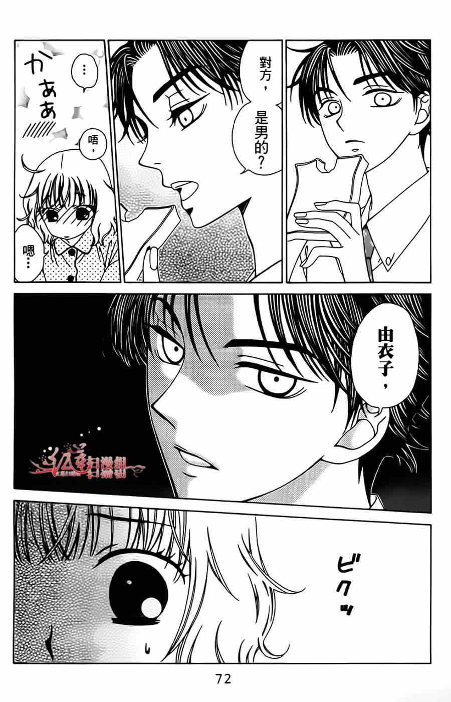 《天使二分之一方程式》漫画 二分之一方程式 009集