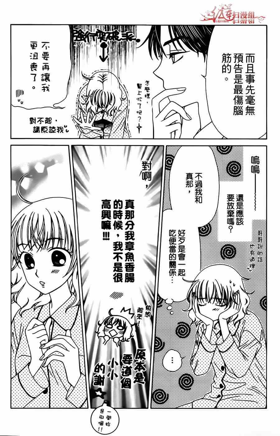 《天使二分之一方程式》漫画 二分之一方程式 009集