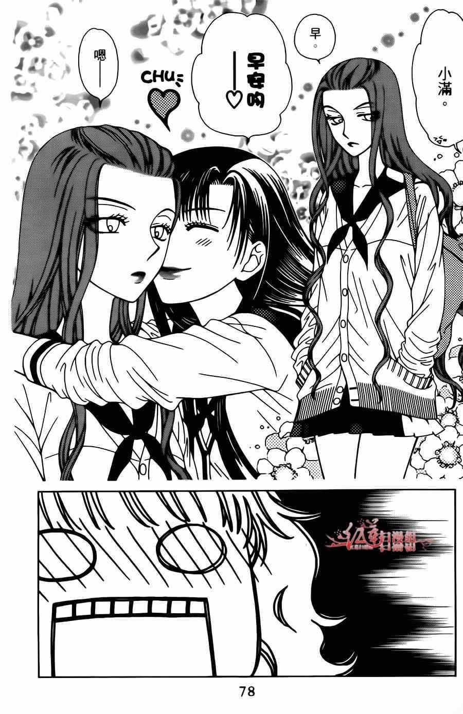 《天使二分之一方程式》漫画 二分之一方程式 009集