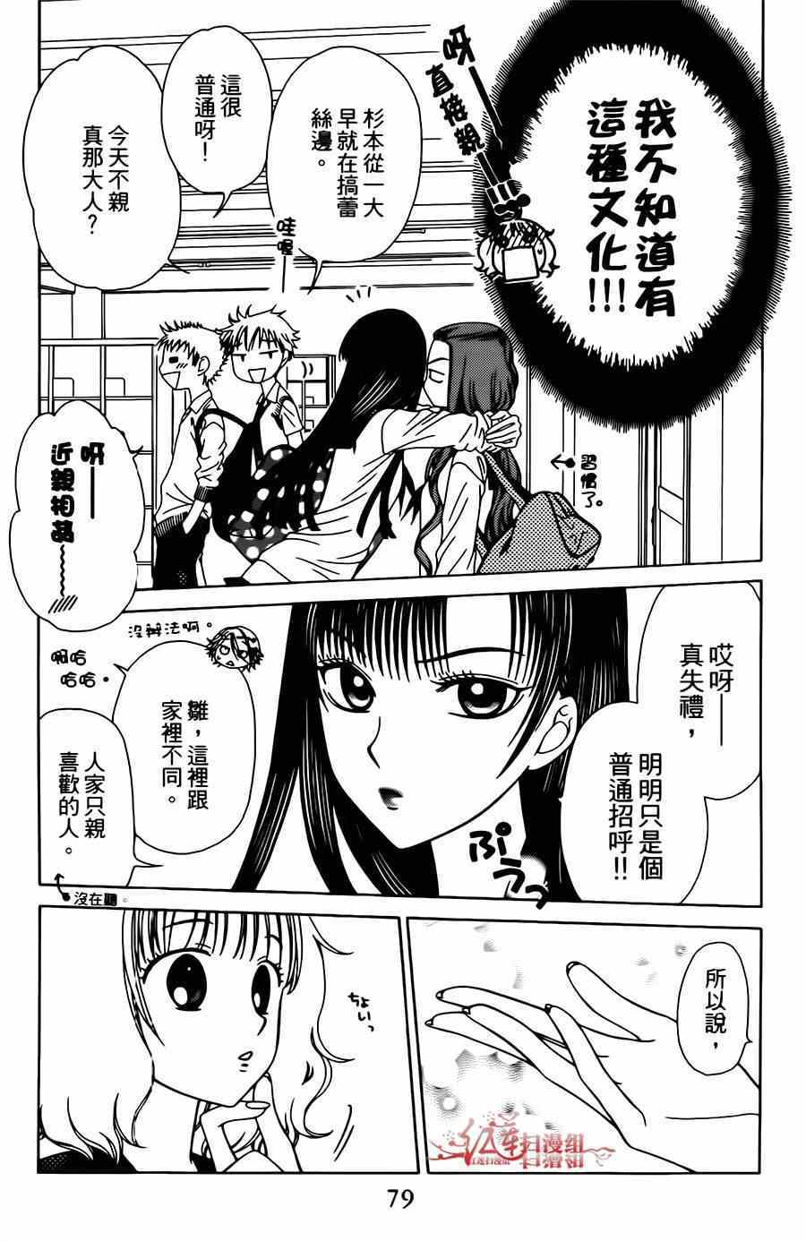 《天使二分之一方程式》漫画 二分之一方程式 009集