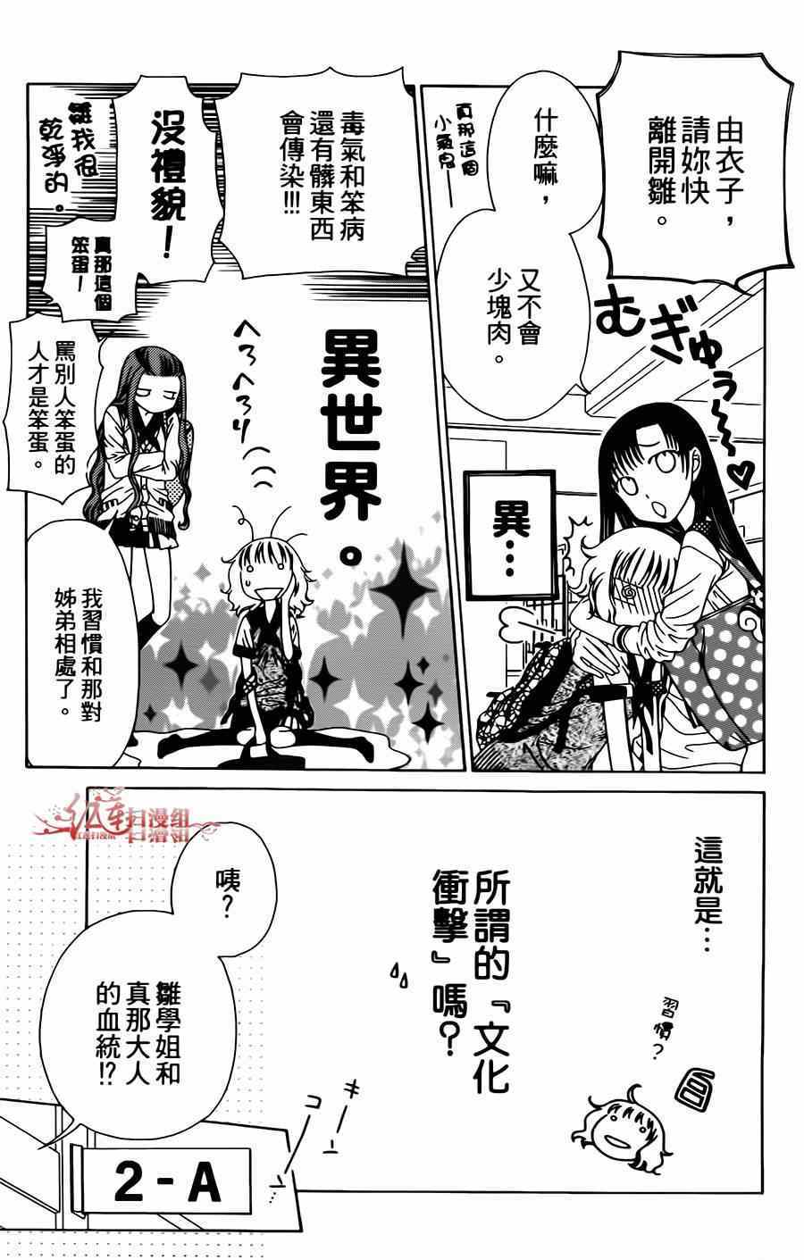 《天使二分之一方程式》漫画 二分之一方程式 009集