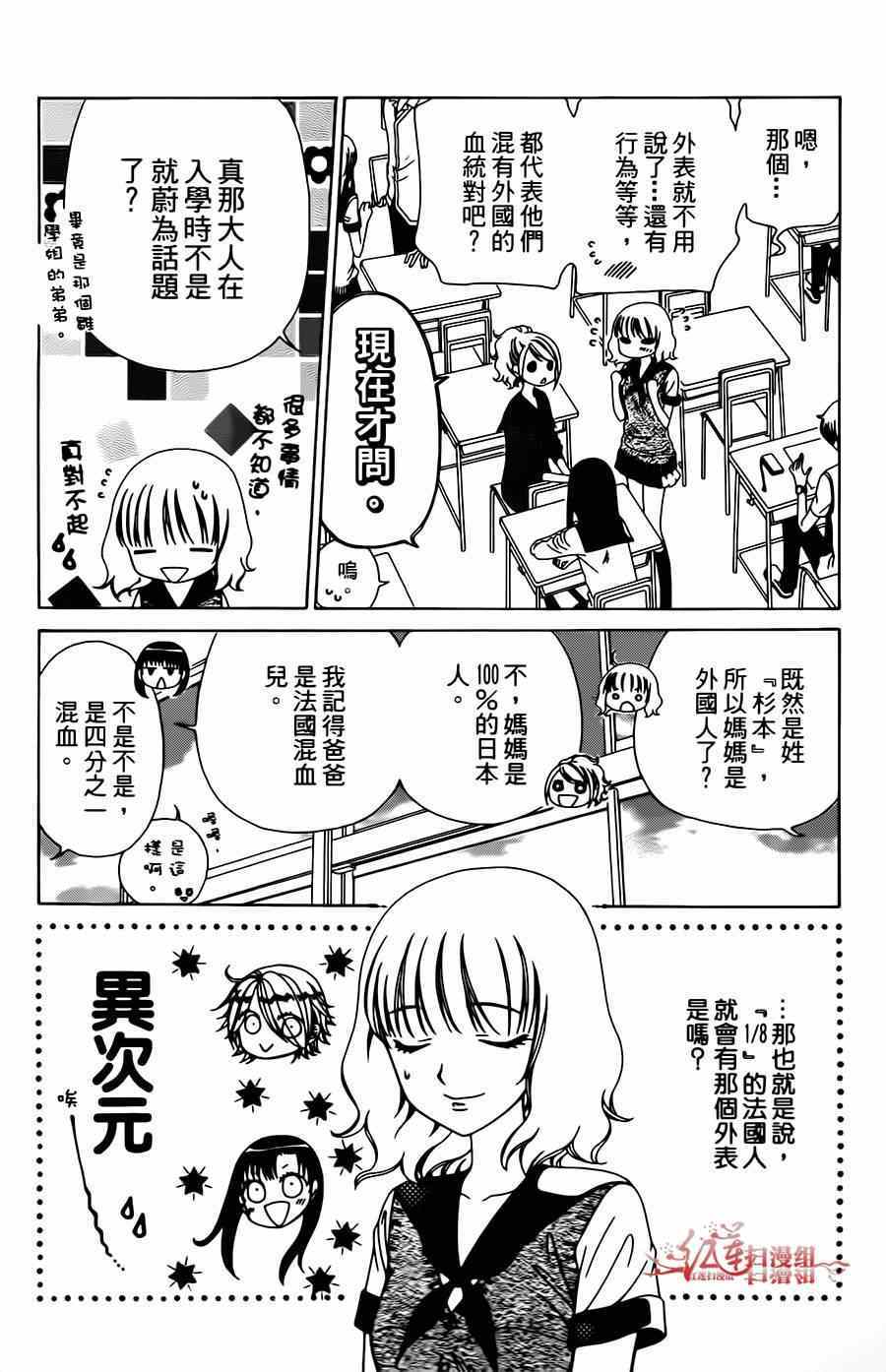 《天使二分之一方程式》漫画 二分之一方程式 009集