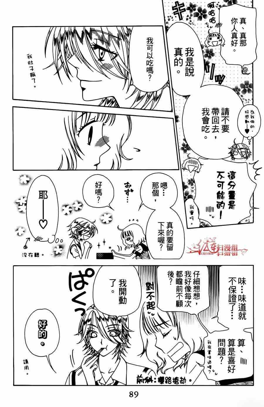 《天使二分之一方程式》漫画 二分之一方程式 009集