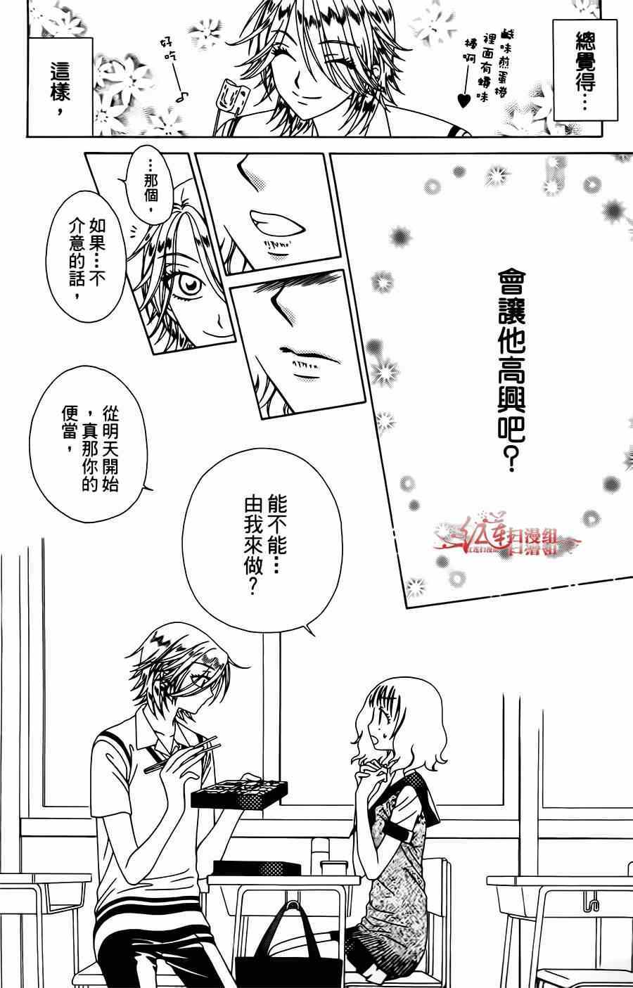 《天使二分之一方程式》漫画 二分之一方程式 009集