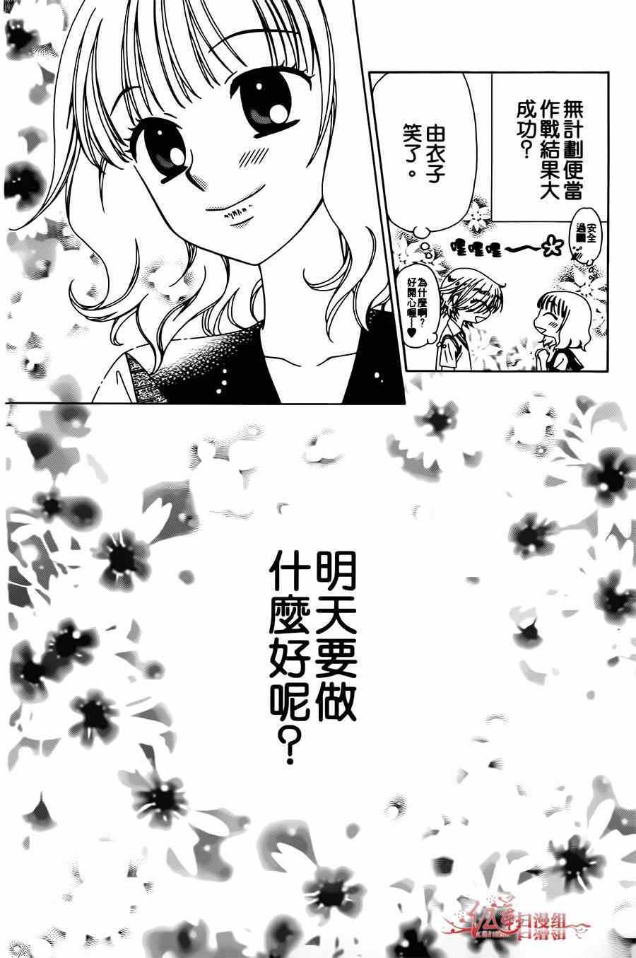 《天使二分之一方程式》漫画 二分之一方程式 009集