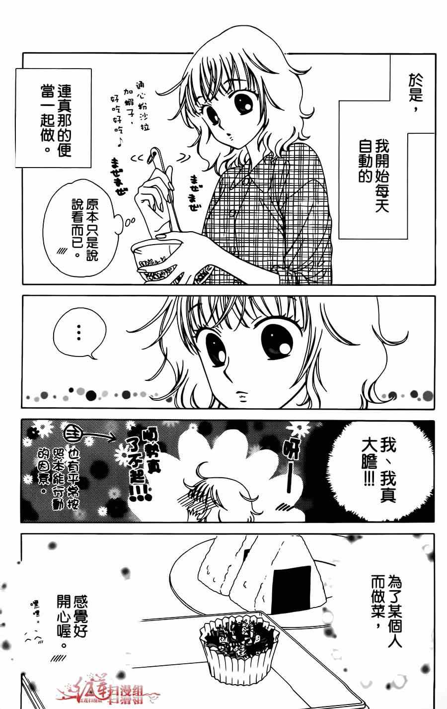 《天使二分之一方程式》漫画 二分之一方程式 010集