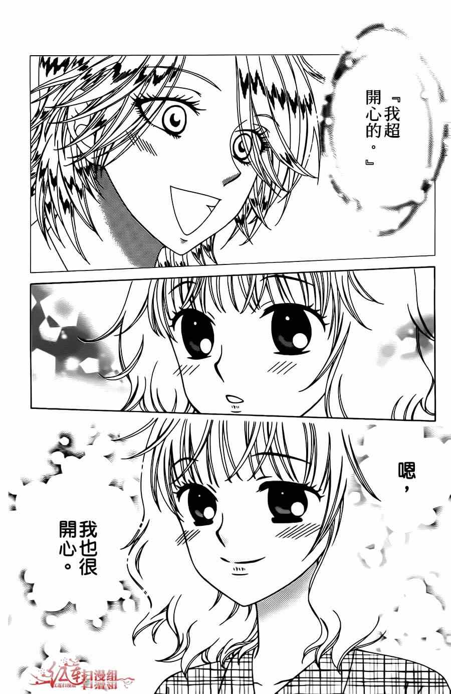 《天使二分之一方程式》漫画 二分之一方程式 010集