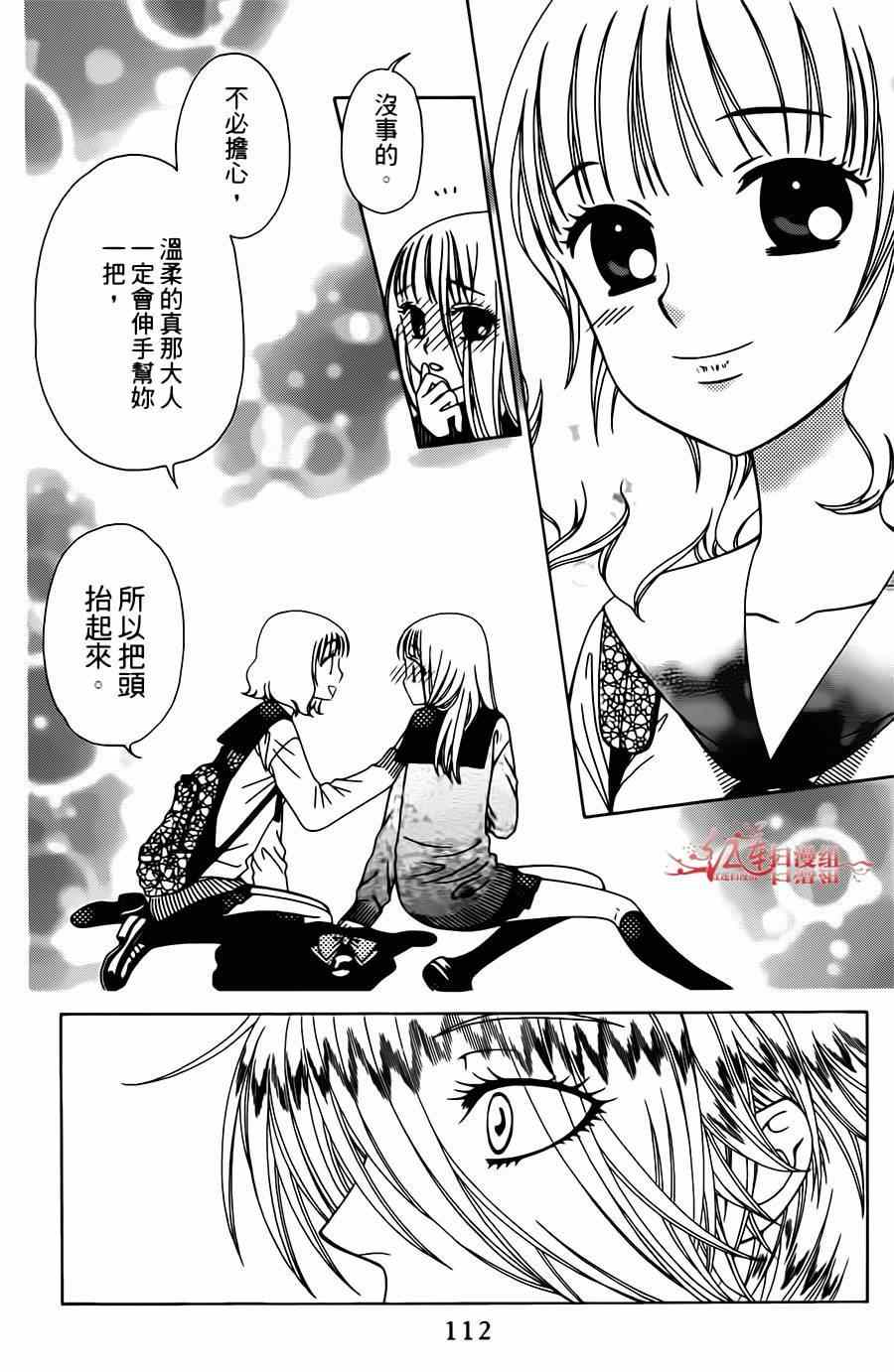 《天使二分之一方程式》漫画 二分之一方程式 010集