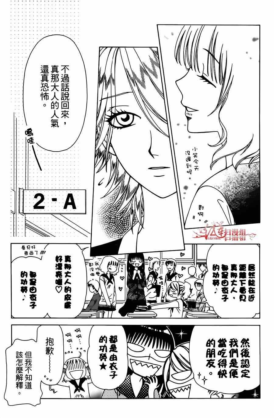 《天使二分之一方程式》漫画 二分之一方程式 010集