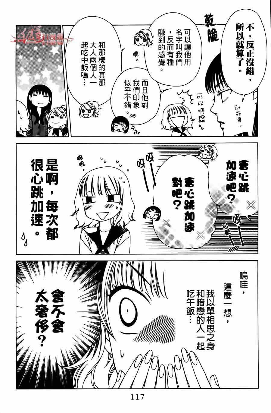 《天使二分之一方程式》漫画 二分之一方程式 010集