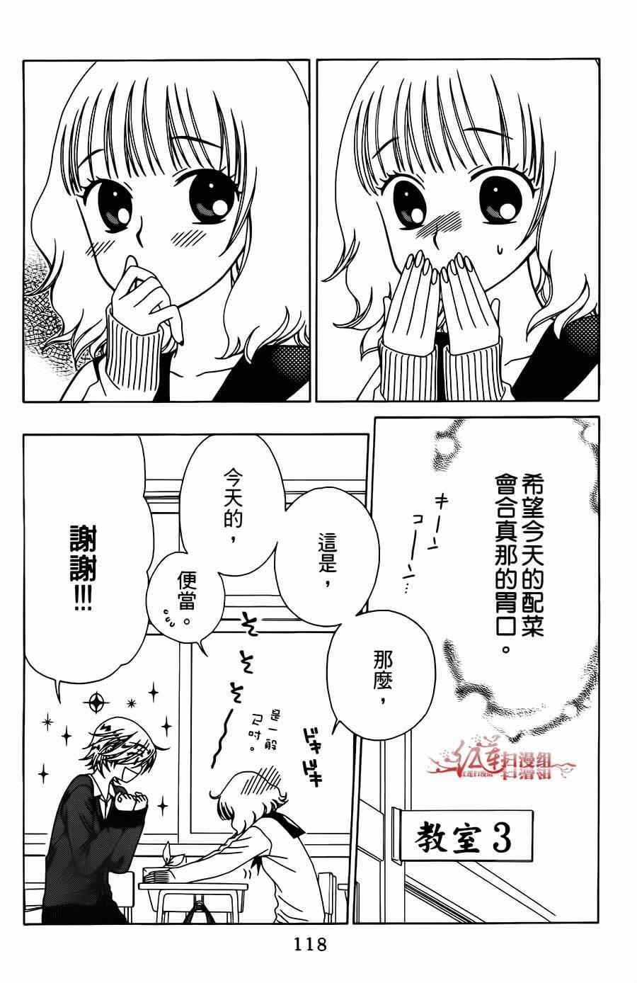 《天使二分之一方程式》漫画 二分之一方程式 010集