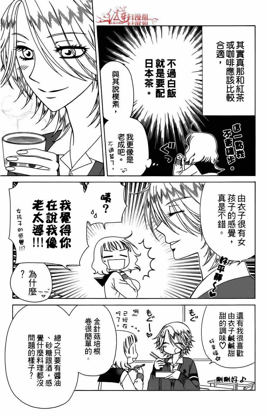 《天使二分之一方程式》漫画 二分之一方程式 010集