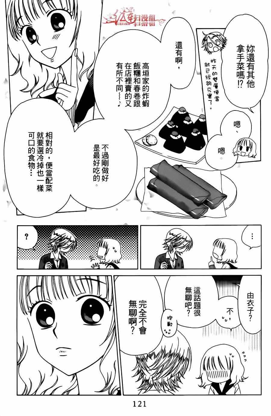 《天使二分之一方程式》漫画 二分之一方程式 010集