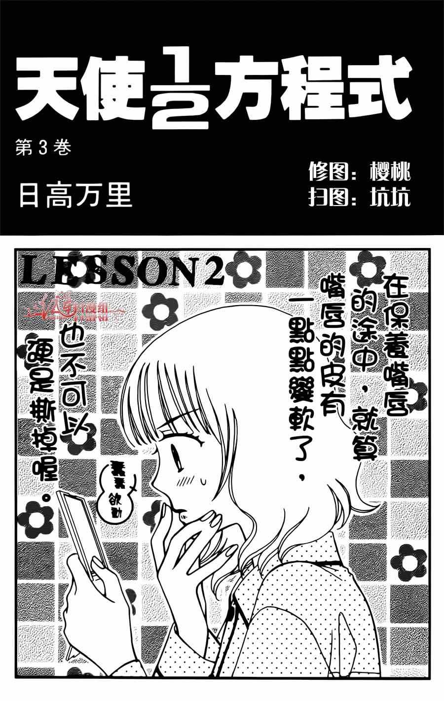 《天使二分之一方程式》漫画 二分之一方程式 013集