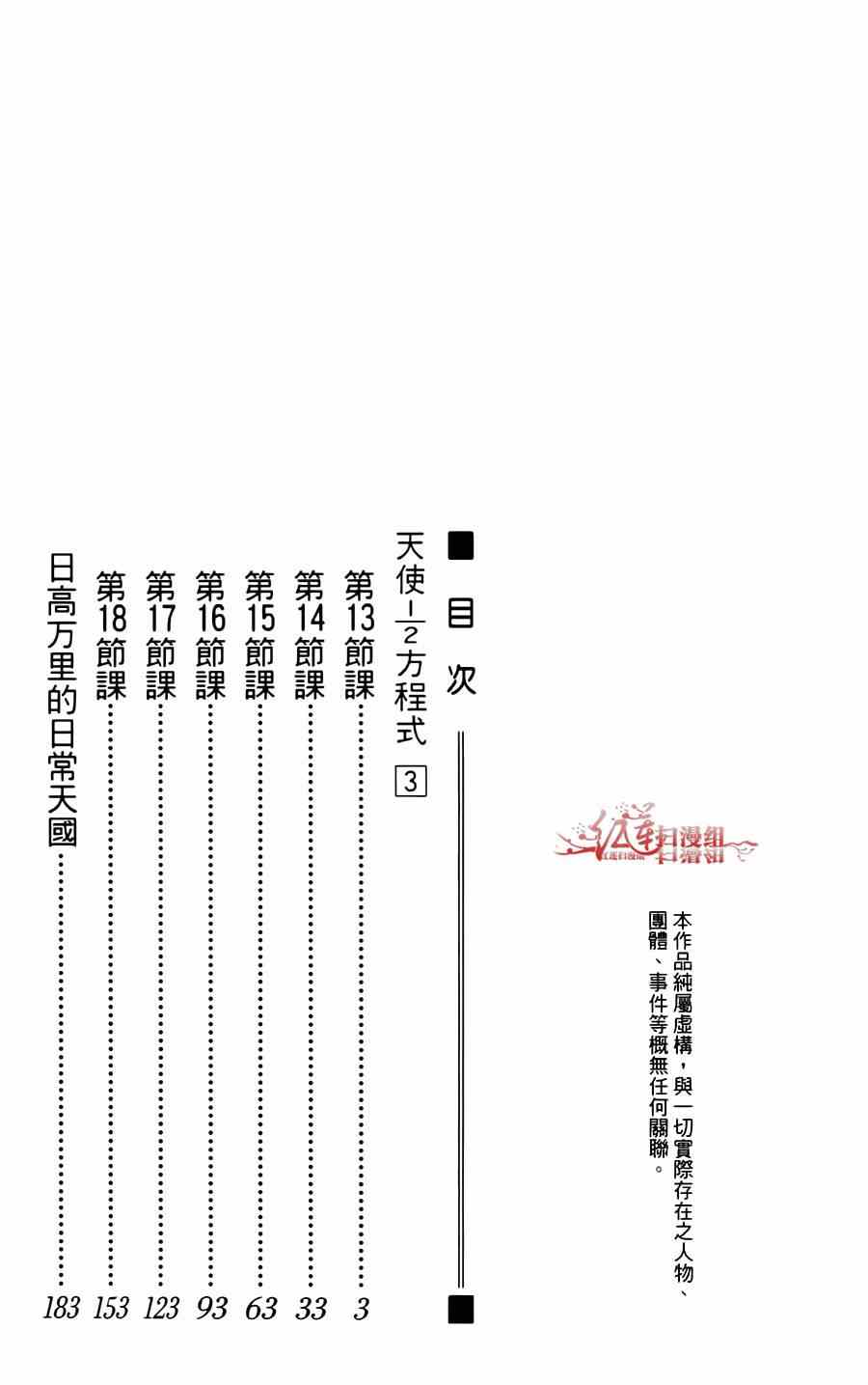 《天使二分之一方程式》漫画 二分之一方程式 013集