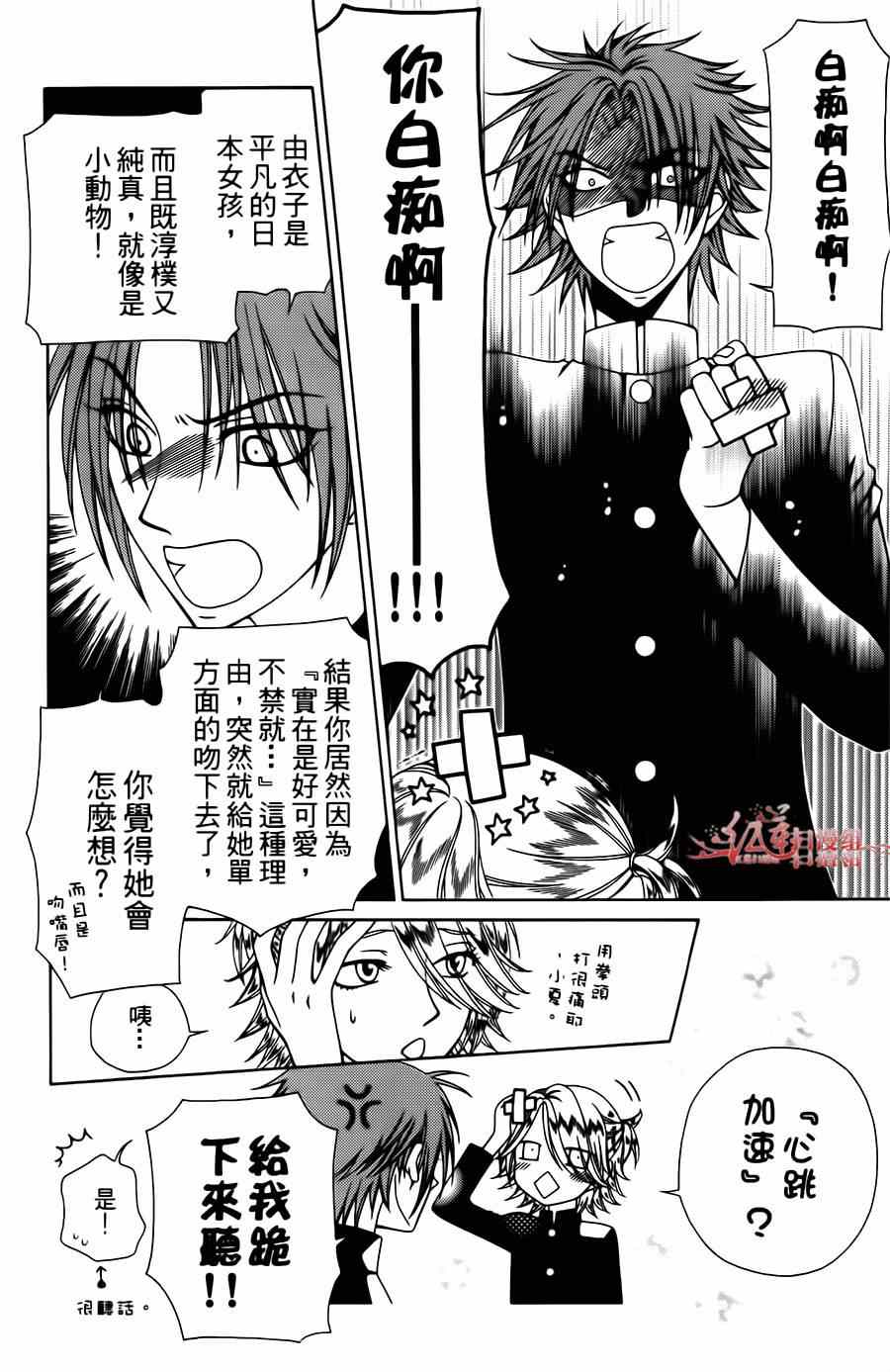 《天使二分之一方程式》漫画 二分之一方程式 013集