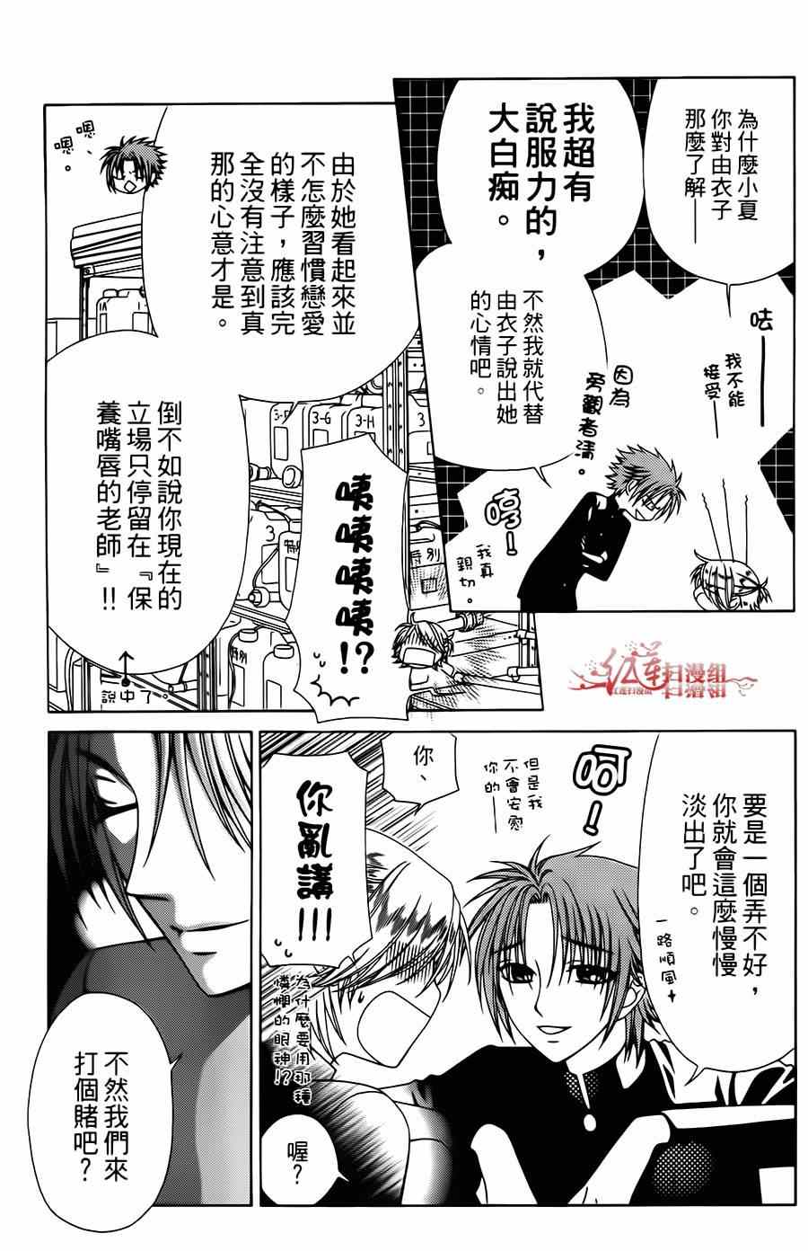 《天使二分之一方程式》漫画 二分之一方程式 013集