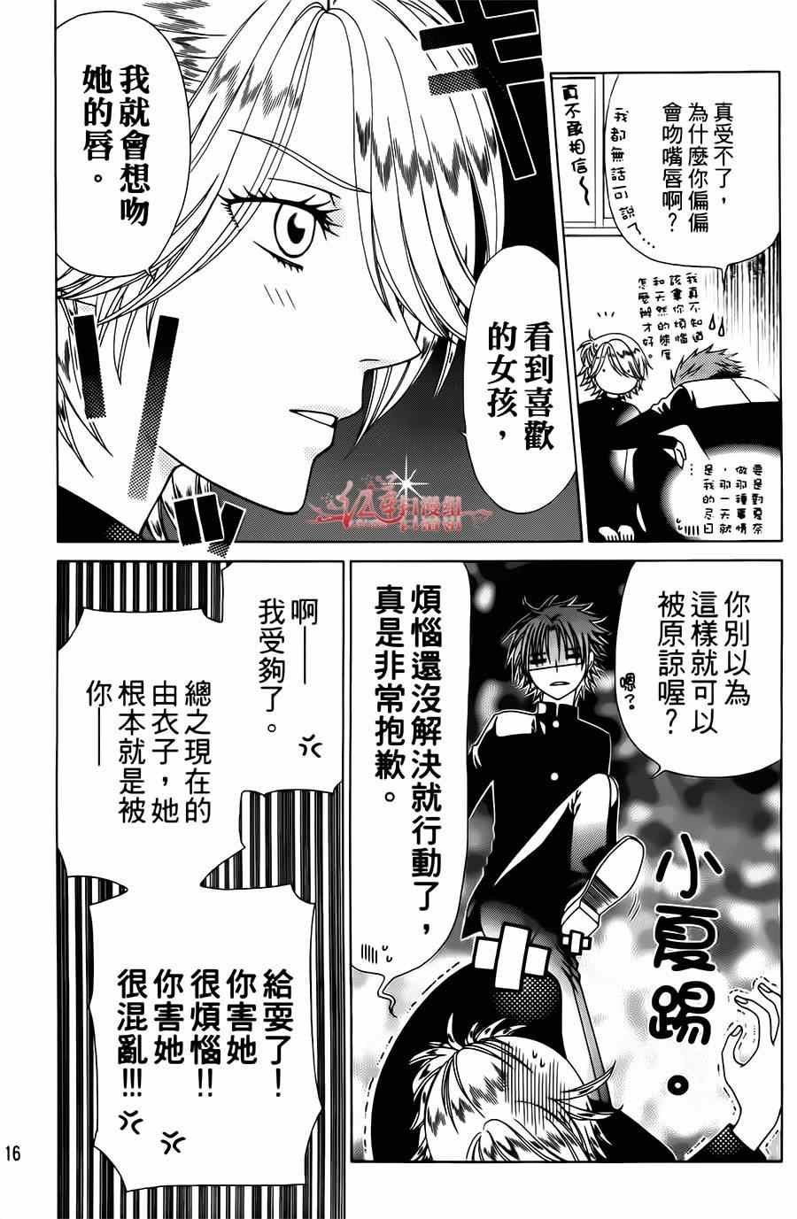 《天使二分之一方程式》漫画 二分之一方程式 013集