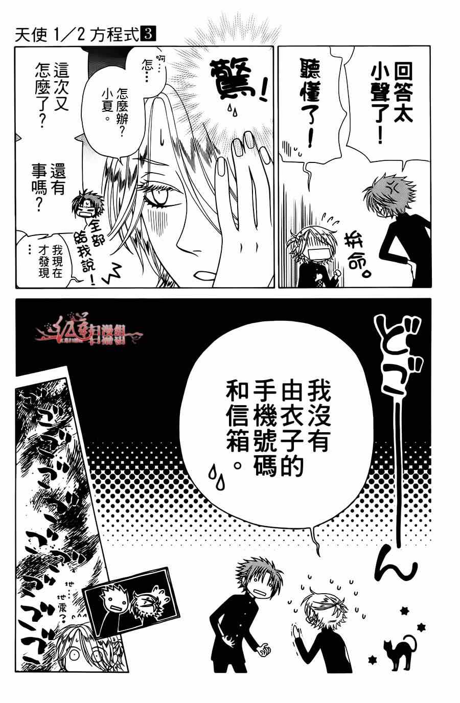 《天使二分之一方程式》漫画 二分之一方程式 013集