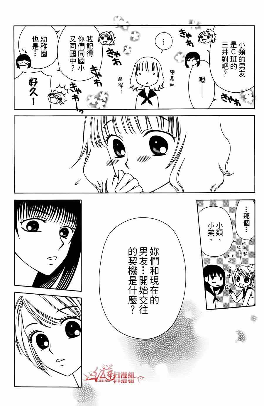 《天使二分之一方程式》漫画 二分之一方程式 013集