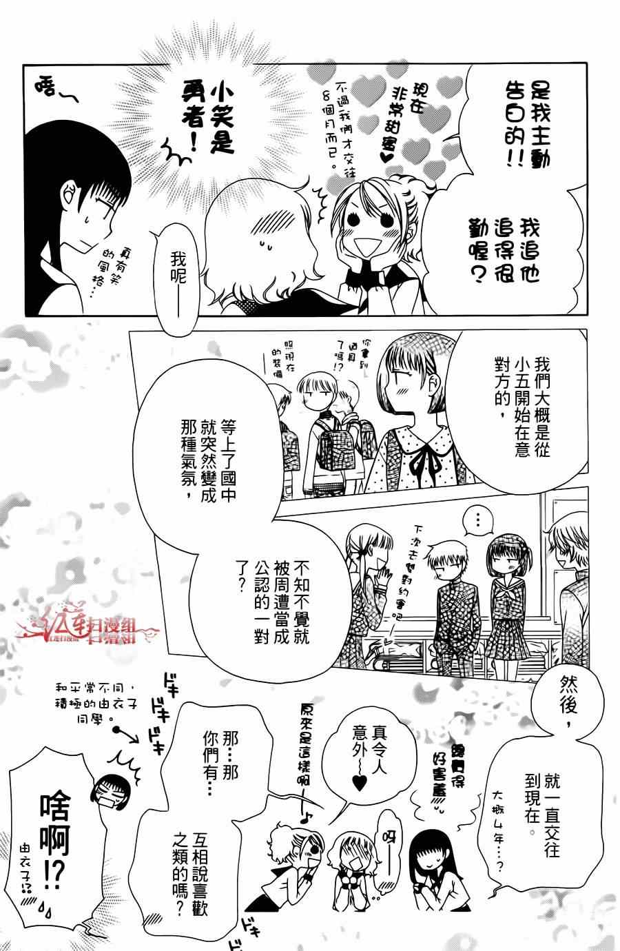 《天使二分之一方程式》漫画 二分之一方程式 013集