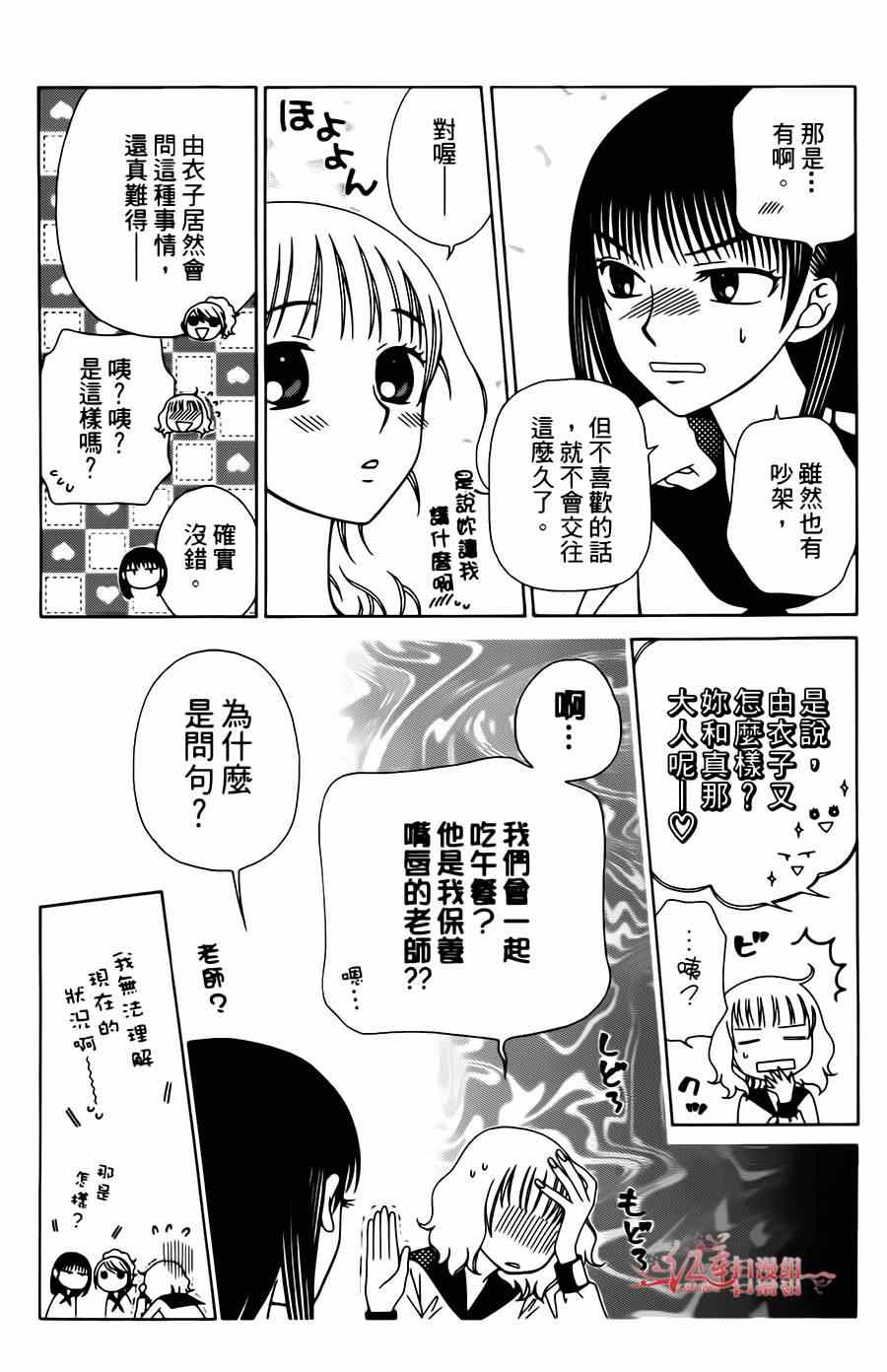 《天使二分之一方程式》漫画 二分之一方程式 013集