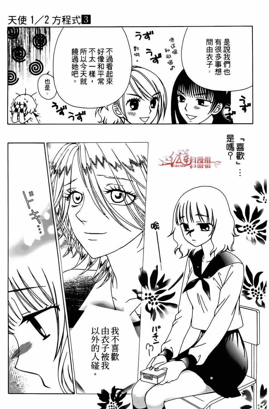 《天使二分之一方程式》漫画 二分之一方程式 013集