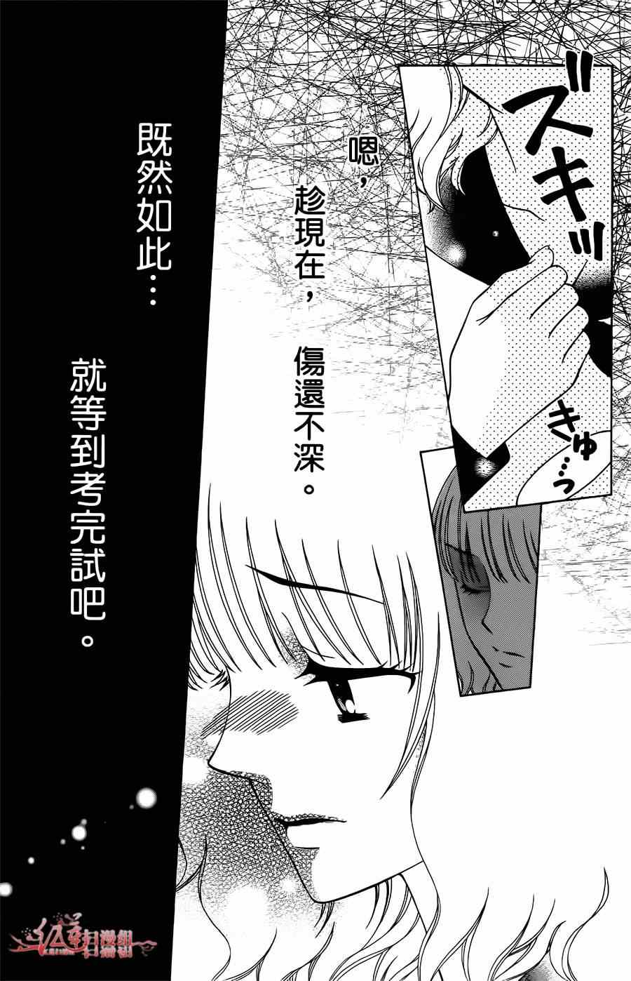 《天使二分之一方程式》漫画 二分之一方程式 013集