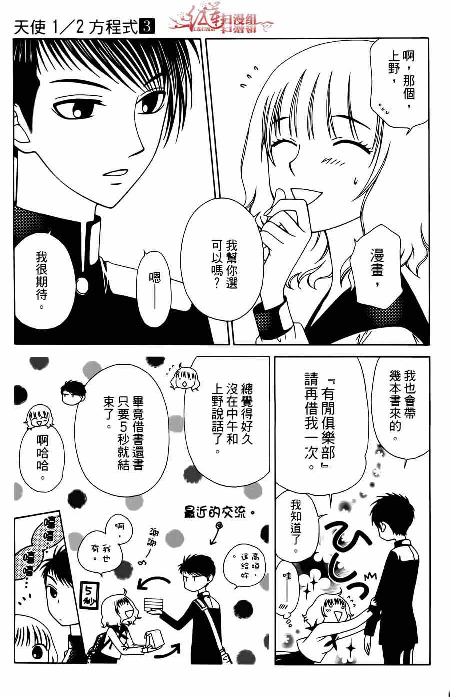 《天使二分之一方程式》漫画 二分之一方程式 013集