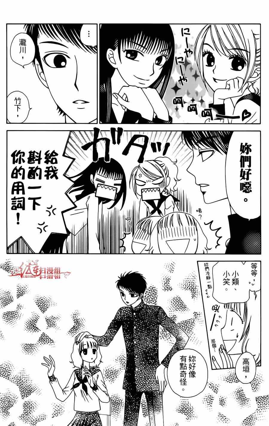 《天使二分之一方程式》漫画 二分之一方程式 013集