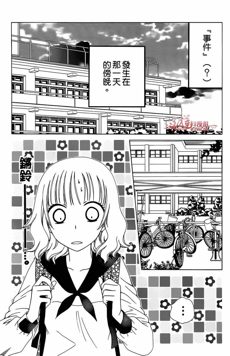 《天使二分之一方程式》漫画 二分之一方程式 014集