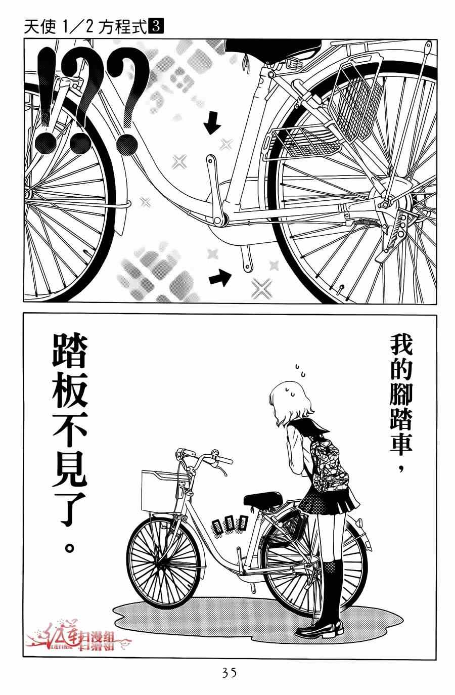 《天使二分之一方程式》漫画 二分之一方程式 014集