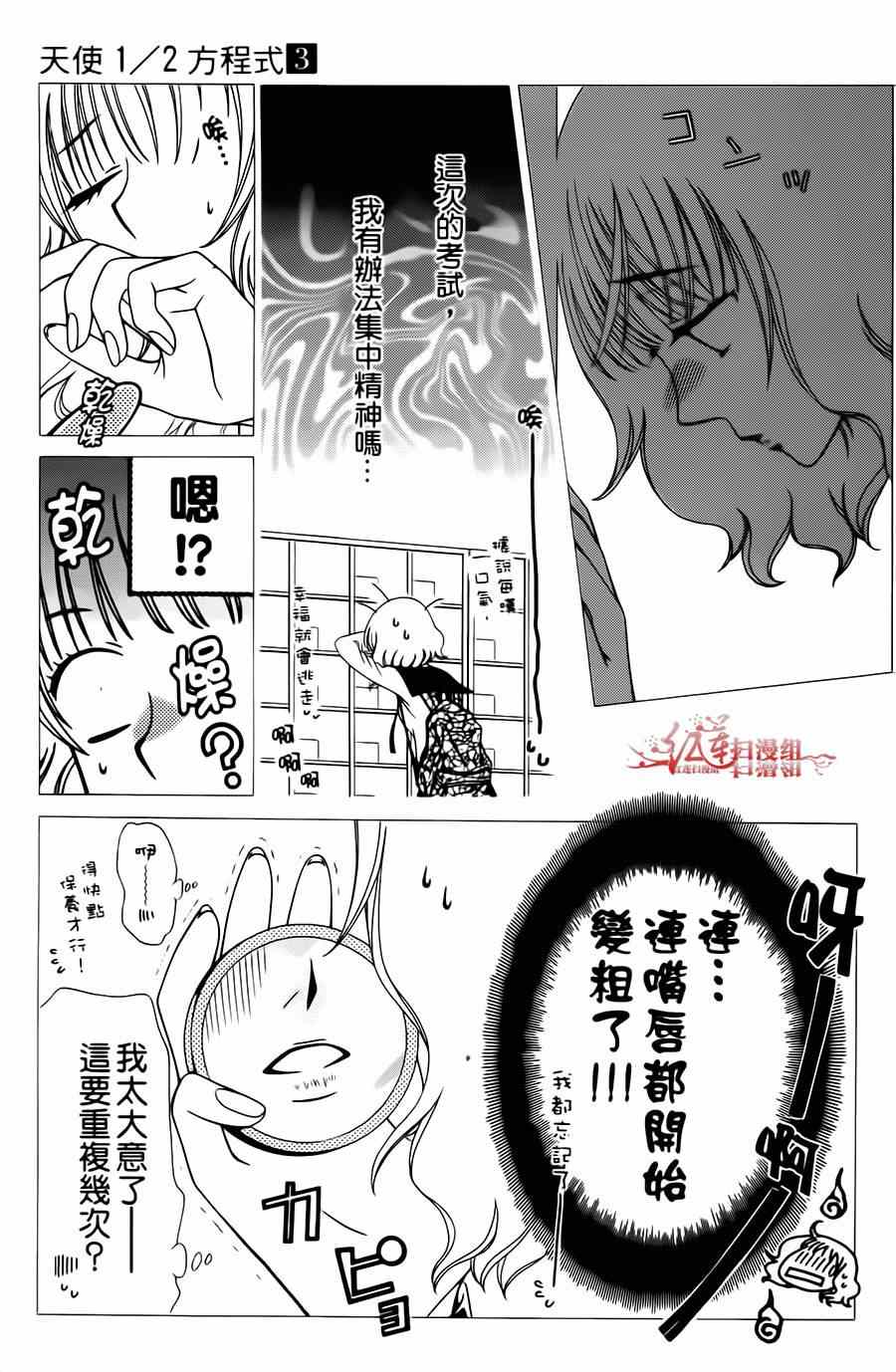 《天使二分之一方程式》漫画 二分之一方程式 014集