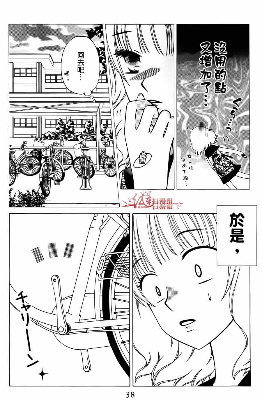 《天使二分之一方程式》漫画 二分之一方程式 014集