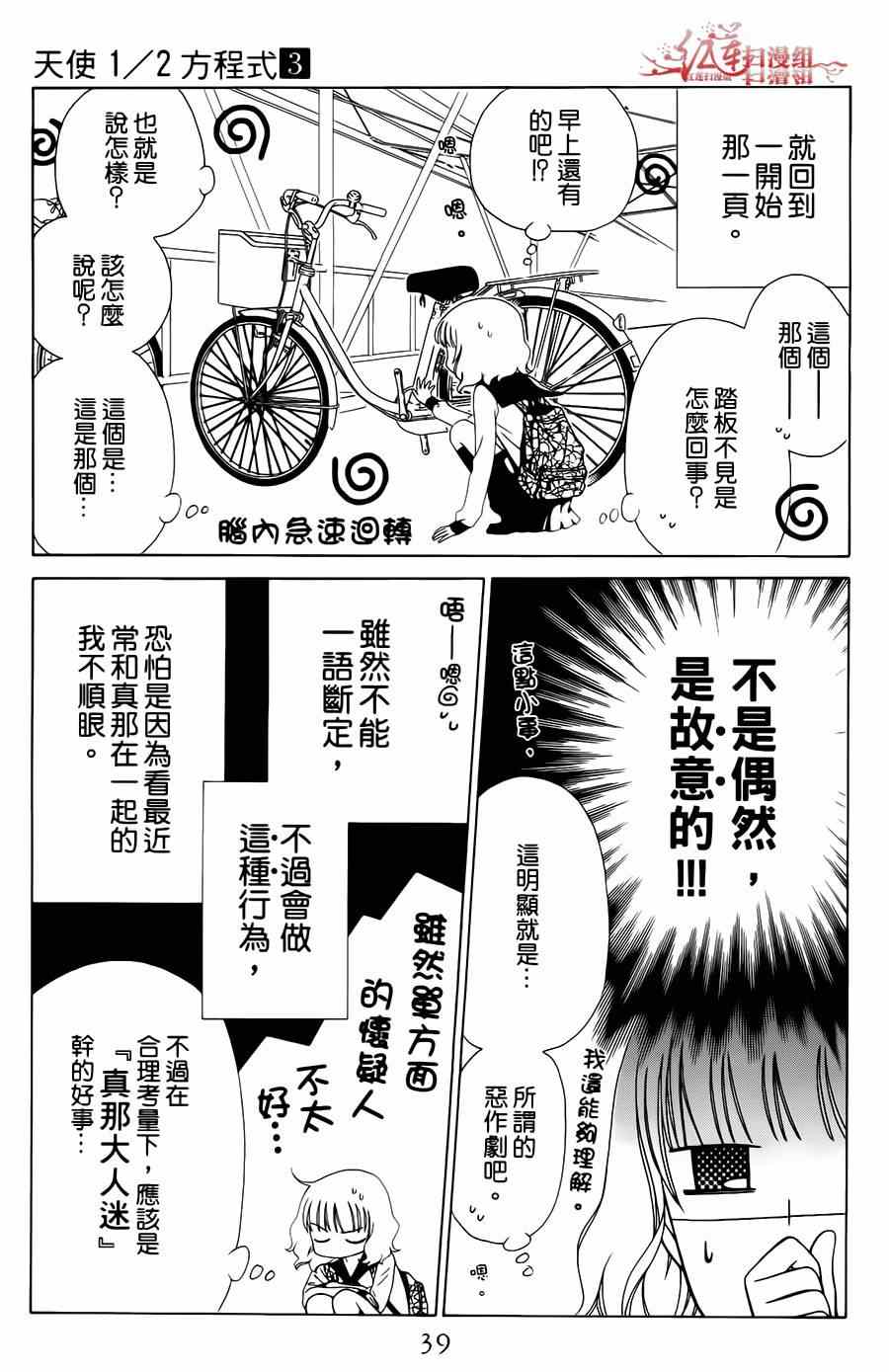 《天使二分之一方程式》漫画 二分之一方程式 014集