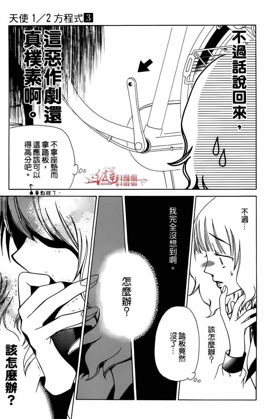 《天使二分之一方程式》漫画 二分之一方程式 014集