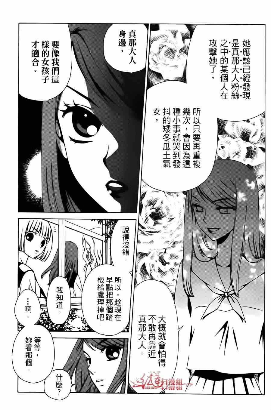 《天使二分之一方程式》漫画 二分之一方程式 014集