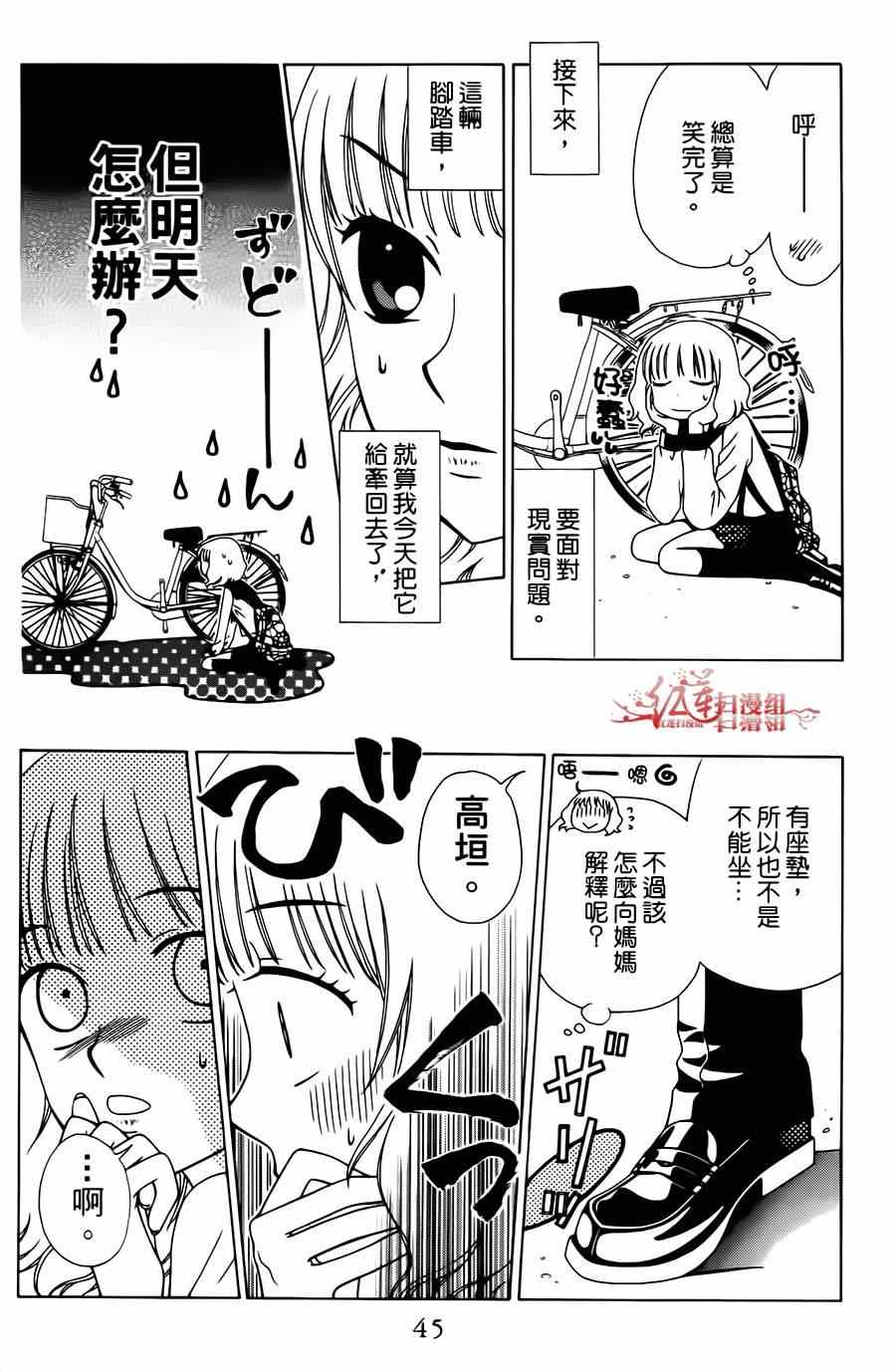 《天使二分之一方程式》漫画 二分之一方程式 014集