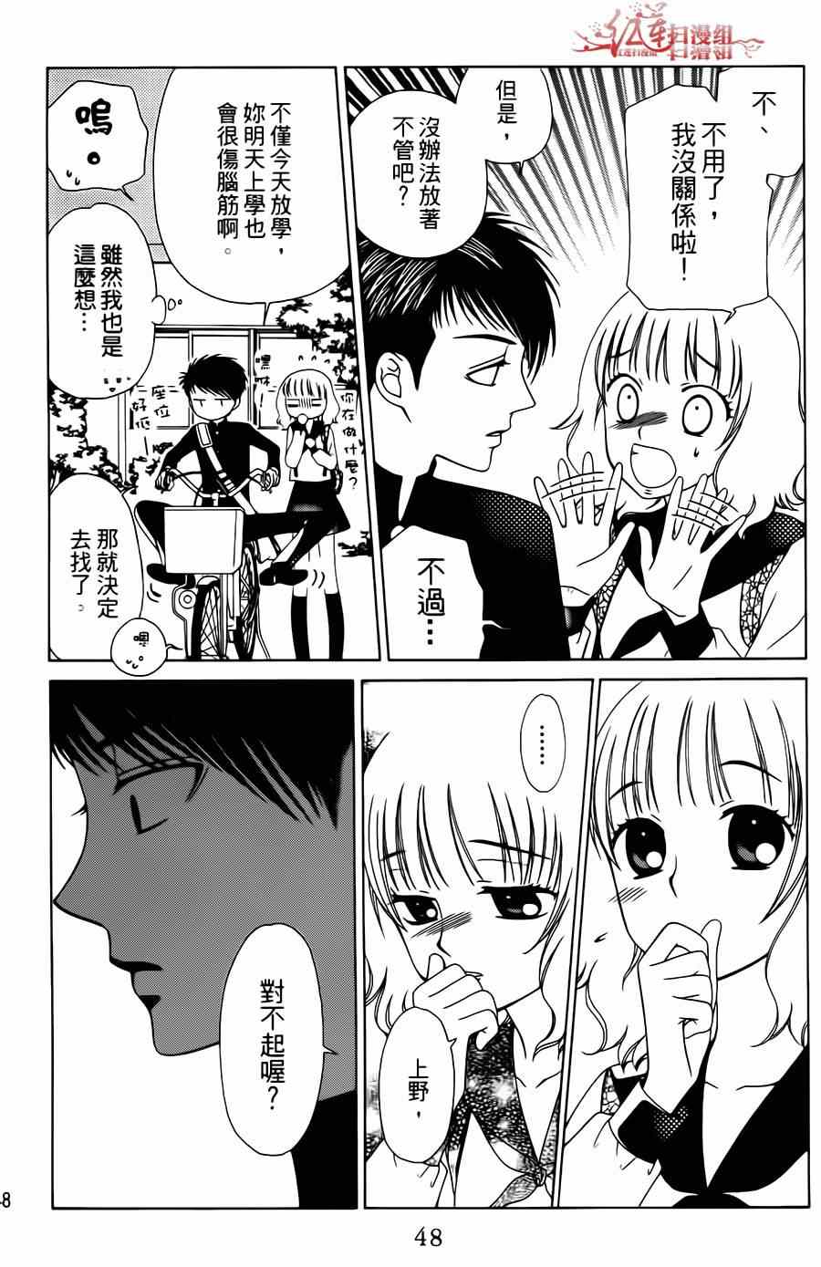 《天使二分之一方程式》漫画 二分之一方程式 014集