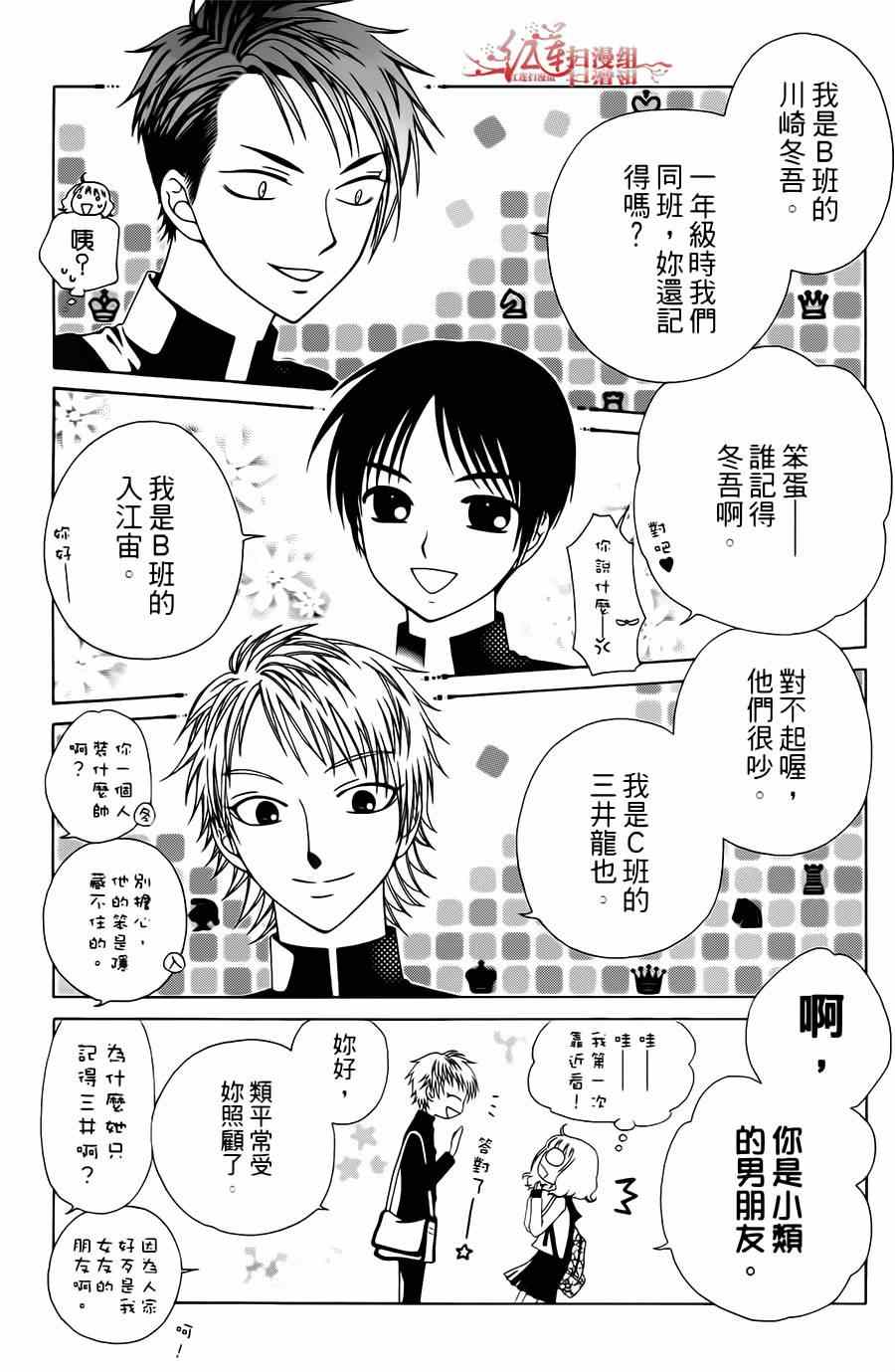 《天使二分之一方程式》漫画 二分之一方程式 014集