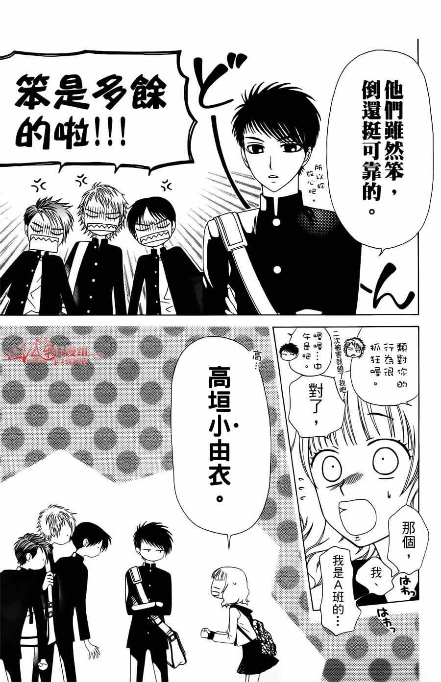 《天使二分之一方程式》漫画 二分之一方程式 014集