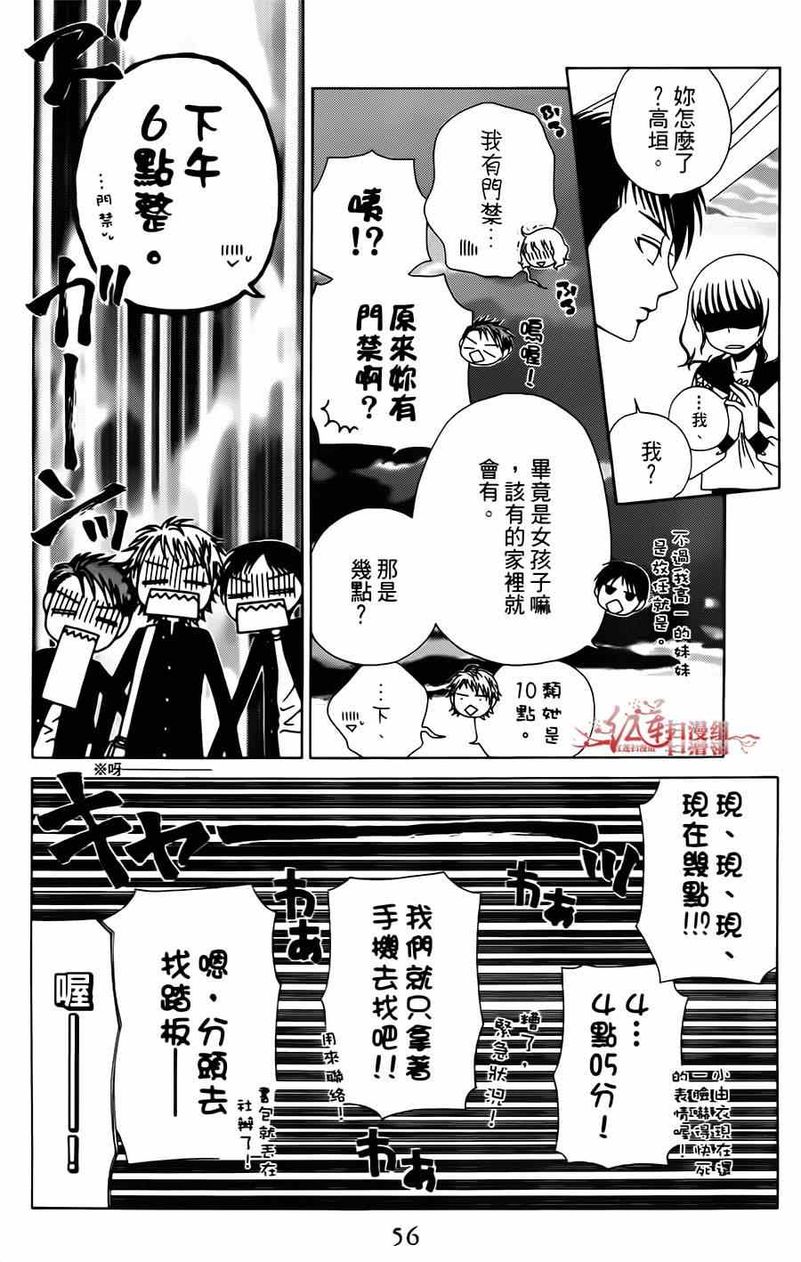 《天使二分之一方程式》漫画 二分之一方程式 014集